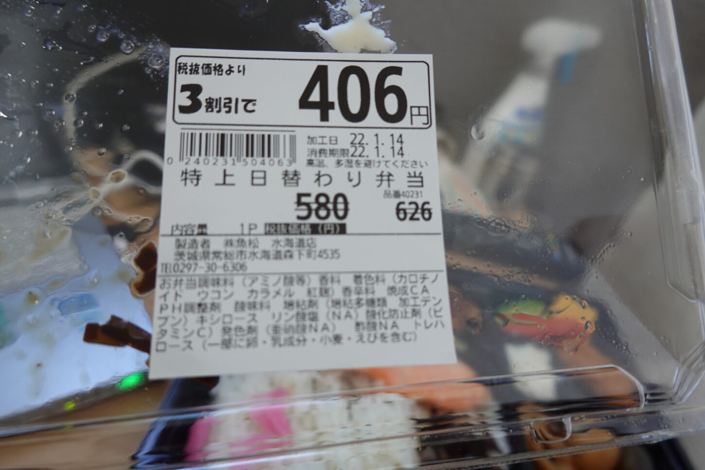 昭和でレトロな撮影専用のアパートスタジオ近所のスーパーうおまつの弁当・ロケ弁・激安