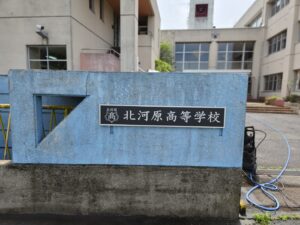 行田学校スタジオの看板は、北河原高等学校