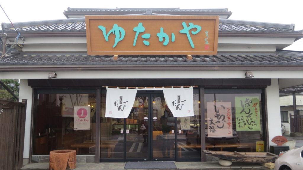 常総市・石下・名物・だんご・ゆたかや・行列の店・人店・アトリエミカミハウススタジオ近所