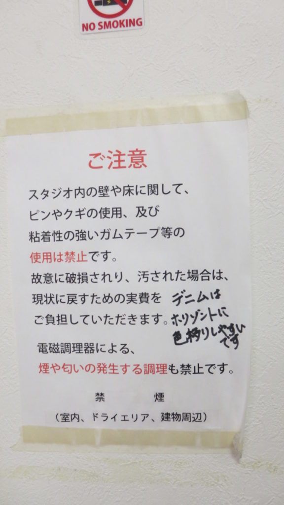 動物プロの仕事でおじゃました都内のスタジオの注意書き