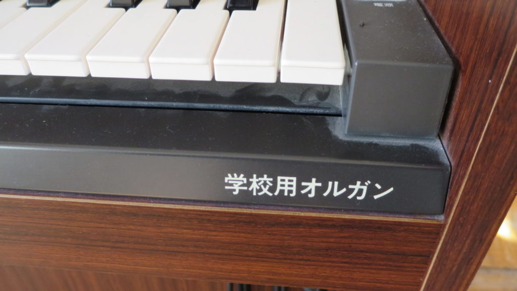 いろいろ撮影できちゃう学校スタジオのオルガン・学校用のオルガン