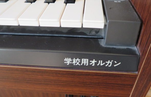 いろいろ撮影できちゃう学校スタジオのオルガン・学校用のオルガン