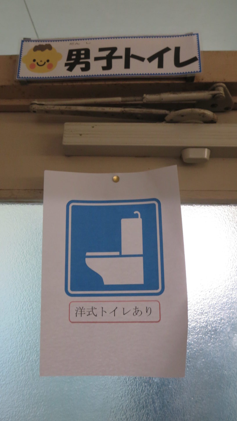 いろいろ撮影できちゃう学校スタジオ・トイレ・張り紙・洋式・和式・告知