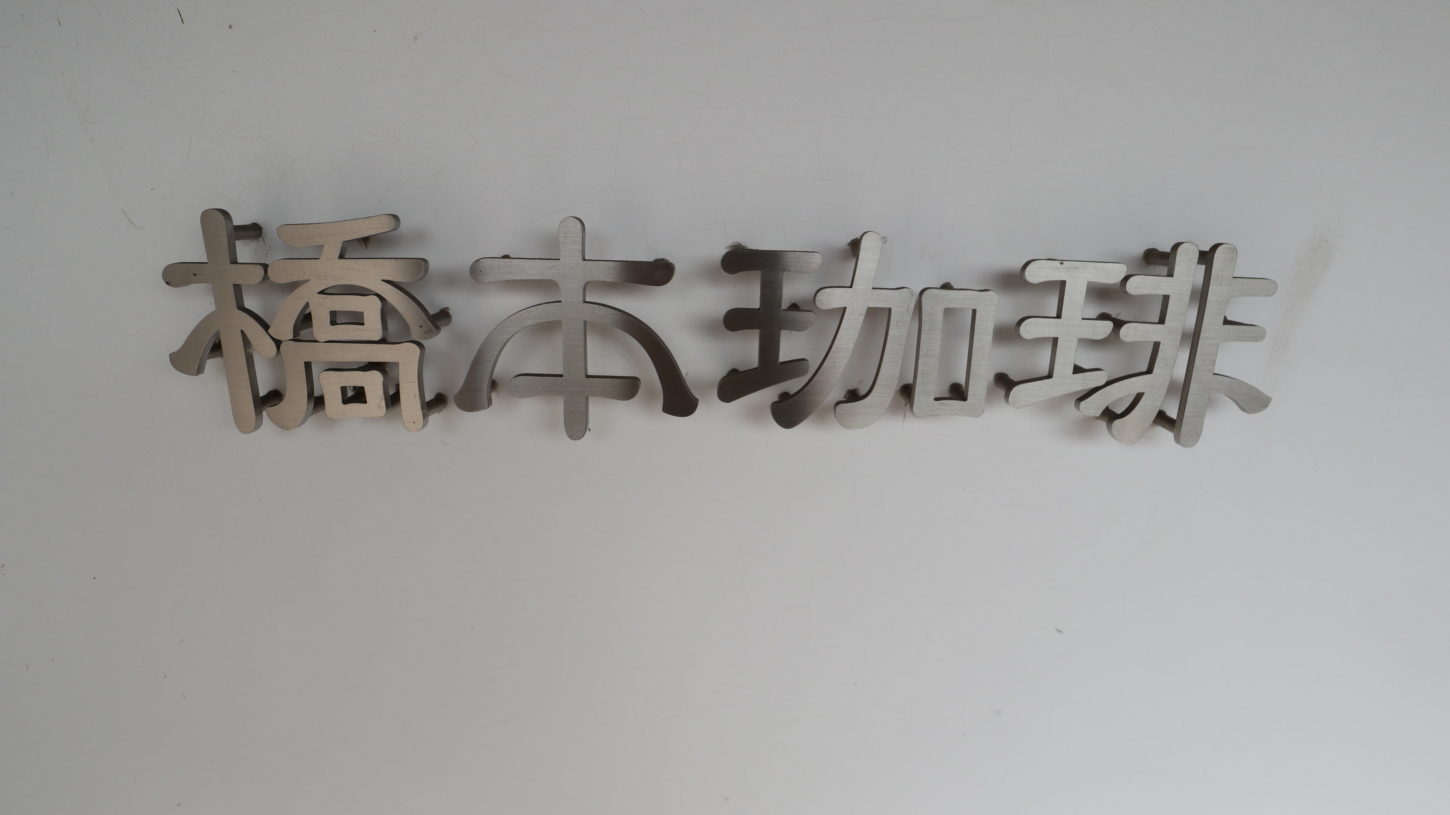 登録有形文化財橋本旅館スタジオ・橋本珈琲・グットデザイン賞受賞