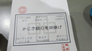 カジキマグロ竜田揚げ弁当・五穀米・動物プロの撮影現場・アトリエミカミ