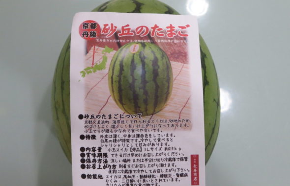 京都・丹波・砂丘のたまご・西瓜・京都久里浜町の砂地で栽培・めちゃくちゃ美味しい・毎年取り寄せ