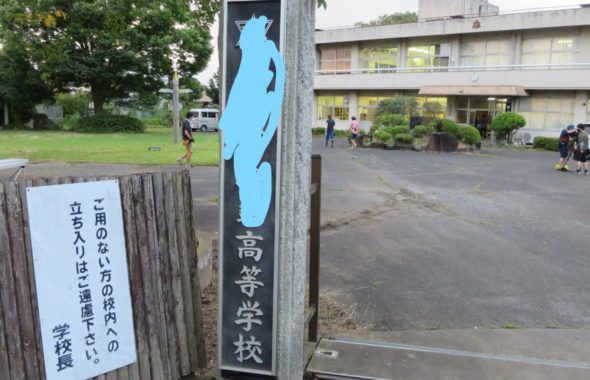 いろいろ撮影できる学校スタジオの校門の学校の名前・高等学校・高校設定の名前に