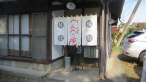 べんべら庵・茨城県桜川市真壁町源法寺/学校スタジオ、登録有形文化財橋本旅館スタジオ・近郊・ランチ・昼飯