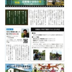 桜川市広報・アトリエミカミ・三上昇