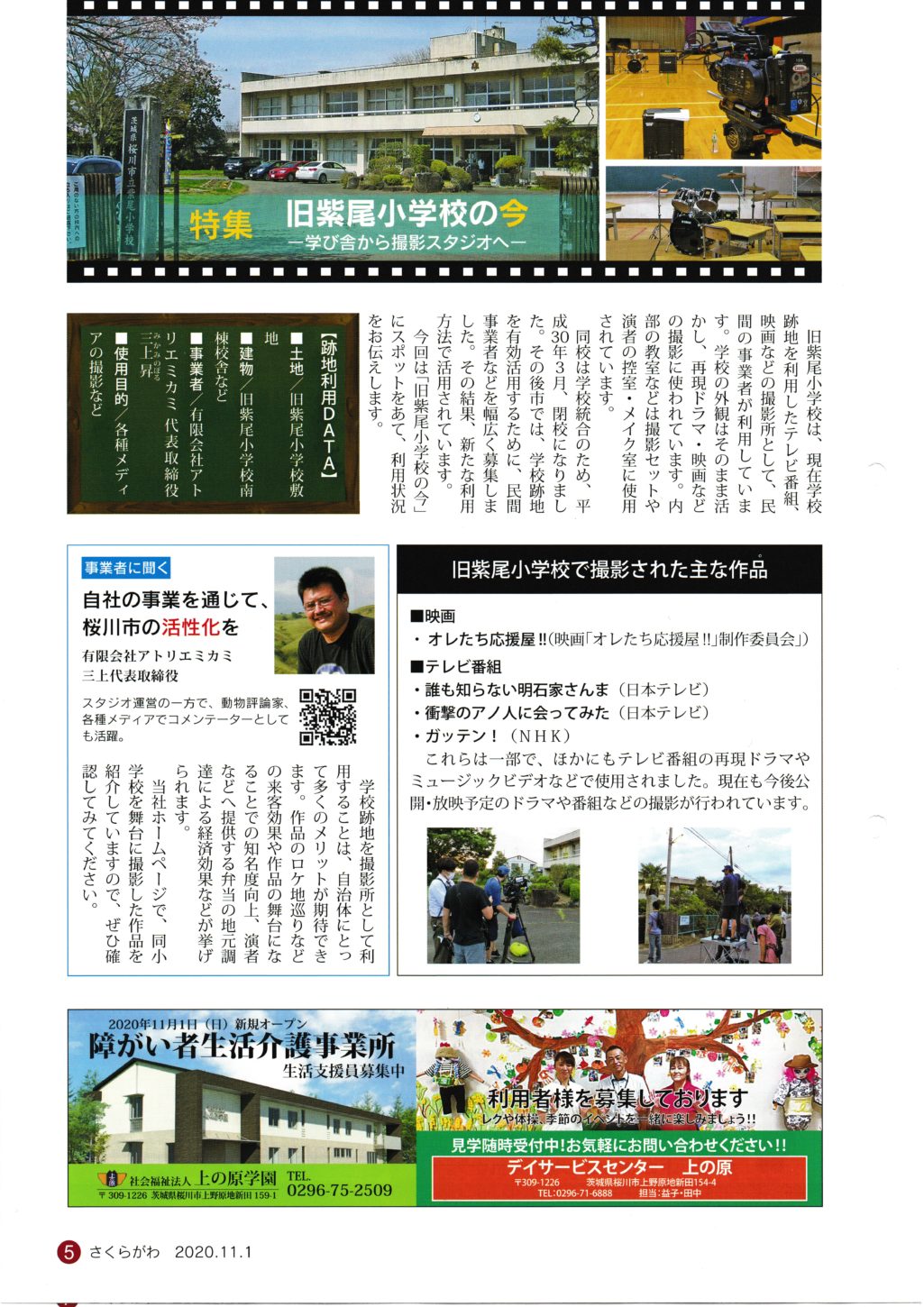 桜川市広報・アトリエミカミ・三上昇