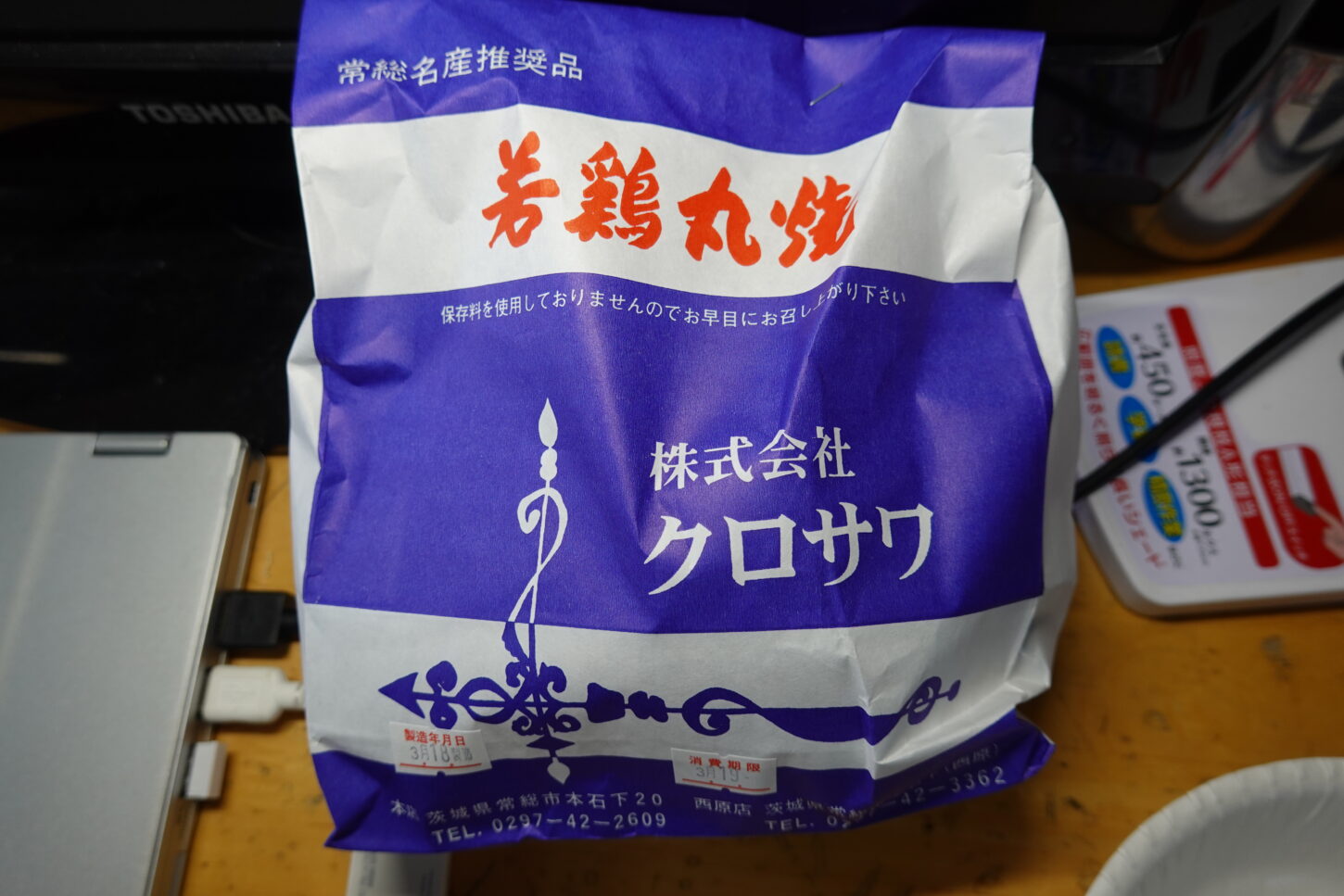 若鶏の丸焼・クロサワ・常総市・石下名物・行列・