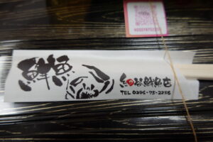 細谷鮮魚店・桜川市・ロケ弁・アトリエミカミ学校スタジオ