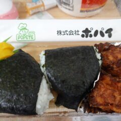 ポパイのおにぎり弁当・朝食・ロケ弁・昭和でレトロなアパートスタジオ・撮影現場・ロケ地・アトリエミカミ管理物件・ハウススタジオ・撮影専門ロケセット