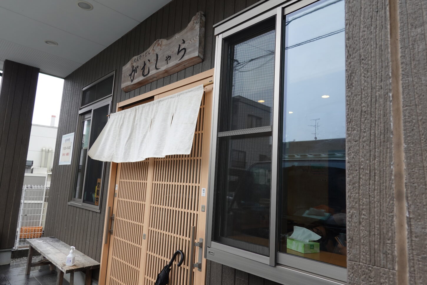 うどん・がむしゃら・入間市・人気1番