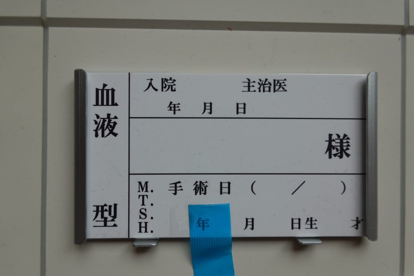 病院入院ベット上のパネル・美術小道具・最新・美術貸出・アトリエミカミ