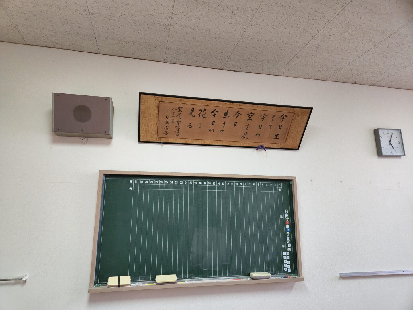 校長室の額の取付金具破損している・取り外して・新規に交換・1年ぶりに額取付・基本飾り込・小道具・高校生用教室・アトリエミカミ管理運営・ロケ地・桜川市・真壁町・ドラマ・映画・ミュージックビデオ・撮影場所・東京近郊・YouTube撮影・ロケハン・美術建て込み