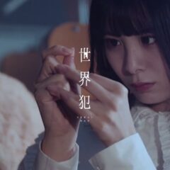 真っ白なキャンバス / 世界犯（Music Video）・スタジオ実績・学校スタジオ実績・学校スタジオの教室、図書館、廊下、体育館・アトリエミカミ管理運営・ロケ地・撮影場所