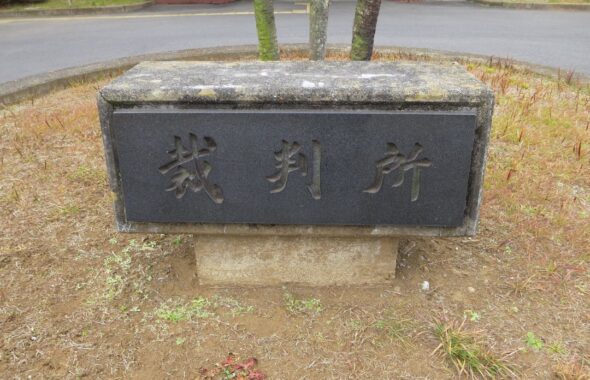 裁判所・入札・発表・学校スタジオ・教室・外廊下・ベランダ・照明設置・カメラポジ・部室・飾り例・ロッカールーム・バスケ部・剣道部・テニス部・サッカー部・テニス部・柔道部・バレー部・卓球部・撮影ポイント・イメージカット・ロケ地・ロケ場所・撮影場所・撮影スポット・学校庭・コスプレ撮影・ドラマ撮影・映画撮影・YouTube撮影・ハウススタジオ・レンタルスタジオ・貸しスタジオ・アトリエミカミ管理運営・東京近郊・桜川市・真壁町・スタジオ・CM撮影