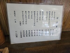 所沢・手打ちうどん本橋・食べ歩き・閉店・最終日・5月31日・肉汁うどん・