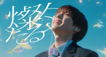 燦々たるや – Tani Yuuki【MV】