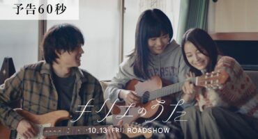 映画『キリエのうた』60秒予告【10月13日（金）公開】