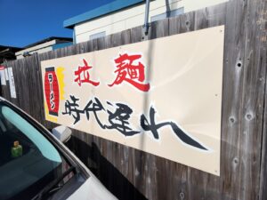 ラーメン・時代遅れ・常総市・水海道・アトリエミカミ・アパート昭和レトロアパートスタジオ・アパートスタジオ・アトリエミカミ・撮影専用・撮影専用に改造したアパートスタジオ・撮影用電源。壁の取り外し・撮影用物件・ハウススタジオ・レンタルハウス・貸しスタジオ・アトリエミカミ・管理運営・スタジオ料金・映画撮影・ドラマ撮影・再現ドラマ撮影・YouTube撮影・ミュージックビデオ撮影・CM撮影・東京・東京近郊・連続ドラマ撮影・ロケ地・ロケ場所・有名作品・ロケ地巡り・ロケハン・ロケ弁・撮影場所・スタジオ・
