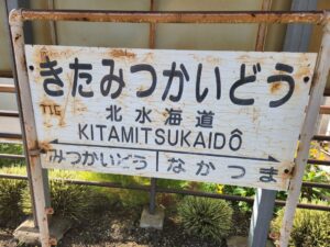 北水海道駅・関東鉄道・つくばエキスプレス乗り継ぎ・アトリエミカミ・昭和レトロアパートスタジオ・アパートスタジオ・アトリエミカミ・撮影専用・撮影専用に改造したアパートスタジオ・撮影用電源。壁の取り外し・撮影用物件・ハウススタジオ・レンタルハウス・貸しスタジオ・アトリエミカミ・管理運営・スタジオ料金・映画撮影・ドラマ撮影・再現ドラマ撮影・YouTube撮影・ミュージックビデオ撮影・CM撮影・東京・東京近郊・連続ドラマ撮影・ロケ地・ロケ場所・有名作品・ロケ地巡り・ロケハン・ロケ弁・撮影場所
