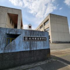 行田学校スタジオ・高校看板