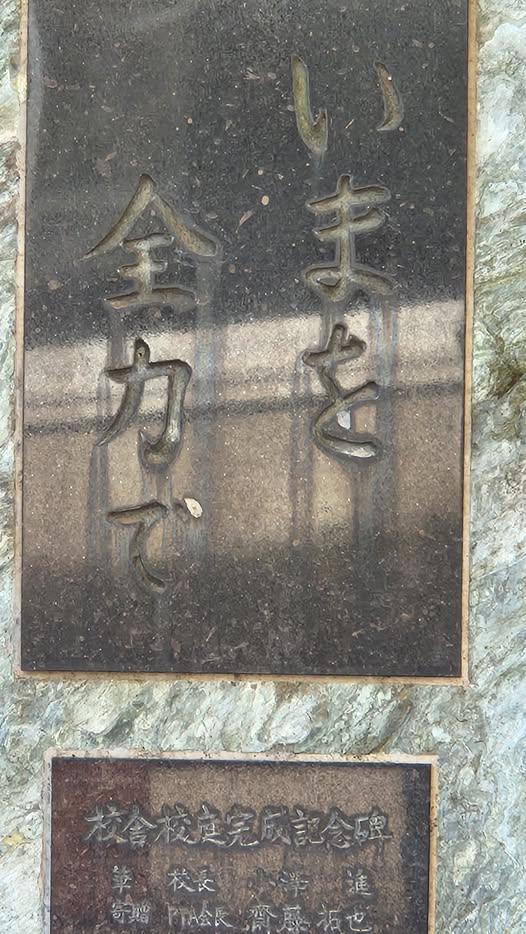 行田学校スタジオ・記念碑・今を全力で・北河原高等学校・高校スタジオ・東京近郊・ミュージックビデオ撮影・映画撮影・ドラマ撮影・再現ドラマ撮影・YouTube撮影・コスプレ撮影・レンタルスタジオ・貸しスタジオ・ハウススタジオ・撮影場所・ロケ地・ロケ場所・アトリエミカミ管理運営・メインロケハン・ロケハン・オールスタッフロケハン・下見・ロケ弁・ロケ地・ロケ場所郊・学校名看板撮影・撮影場所・撮影地・アトリエミカミ撮影場所管理物件・学校ロケ場所・学校ロケ地・学校・高校スタジオ・ミュージックビデオ撮影・映画撮影・ドラマ撮影・再現ドラマ撮影・YouTube撮影・コスプレ撮影・レンタルスタジオ・貸しスタジオ・ハウススタジオ・撮影場所・ロケ地・ロケ場所・アトリエミカミ管理運営・メインロケハン・ロケハン・オールスタッフロケハン・下見・ロケ弁・ロケ地・ロケ場所郊・学校名看板撮影・撮影場所・撮影地・アトリエミカミ撮影場所管理物件・学校ロケ場所・学校ロケ地・学校・高校スタジオ・ロケ弁・日本テレビ・ＴＢＳテレビ・テレビ東京・テレビ朝日・ＮＨＫ・フジテレビ・テレビ大阪・東海テレビ・メーテレ・朝日放送・中京テレビ・名古屋テレビ・広い校庭・東京都・埼玉県・千葉県・茨城県・関東圏