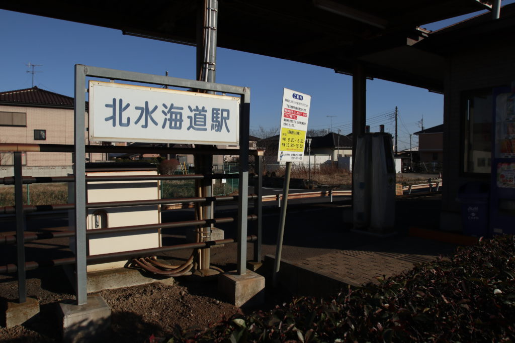北水海道駅