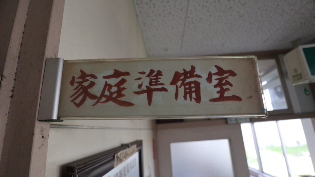 学校スタジオ・家庭科準備室・撮影