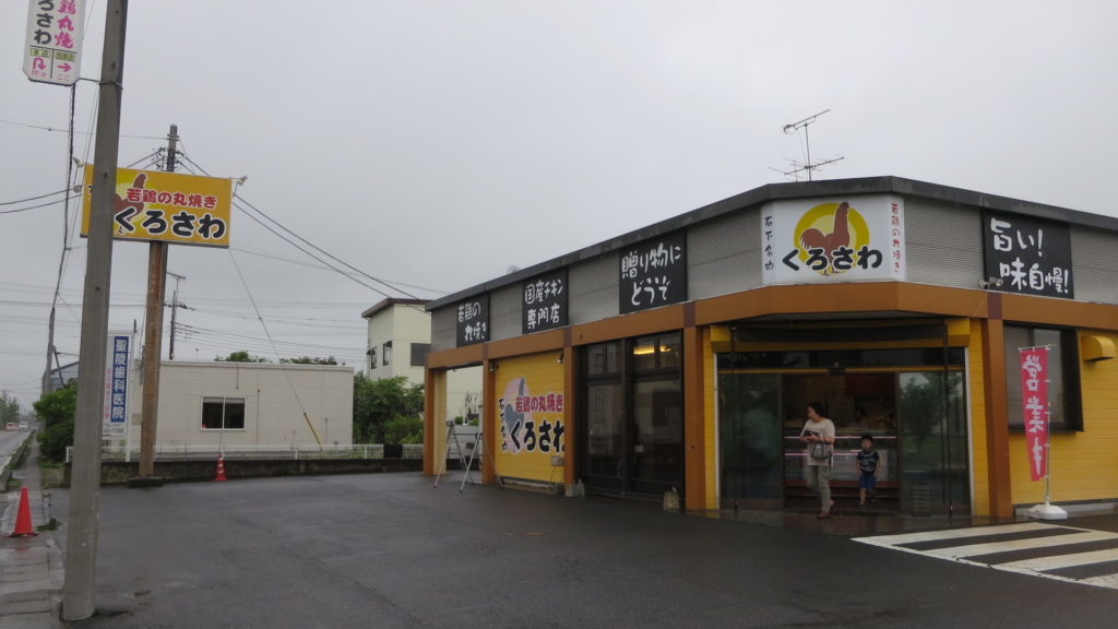 常総市名物クロサワの若鳥丸焼き