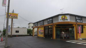 常総市名物クロサワの若鳥丸焼き