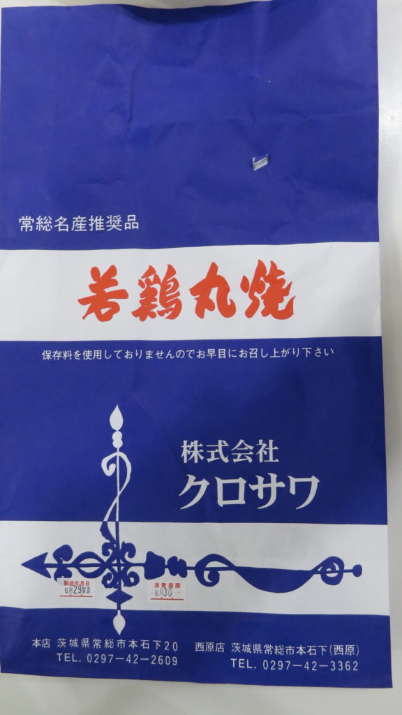 常総市名物クロサワの若鳥丸焼き・撮影現場の差し入れにどうでし