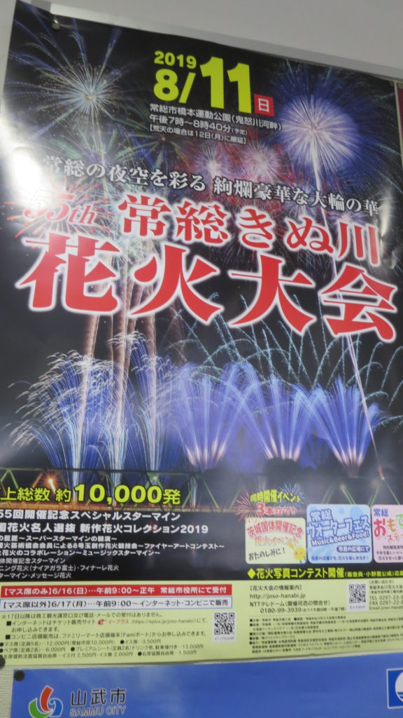 花火大会・常総・鬼怒川