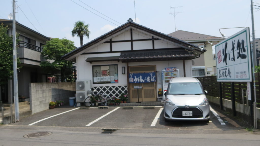 常総市・水海道・そば処・出前・ロケ弁・配達・喜良久庵・アトリエミカミ・ハウススタジオ・アパート