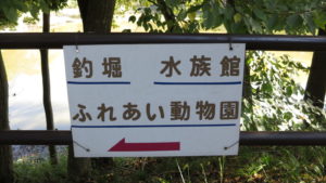 あすなろの里・水海道・フイルムコミッション・常総市