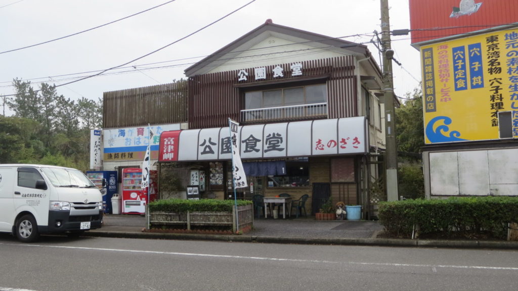 動物調達・食事・昼飯・富津市・しのざき・公園食堂・ロケハン・動物リサーチ・海洋生物・