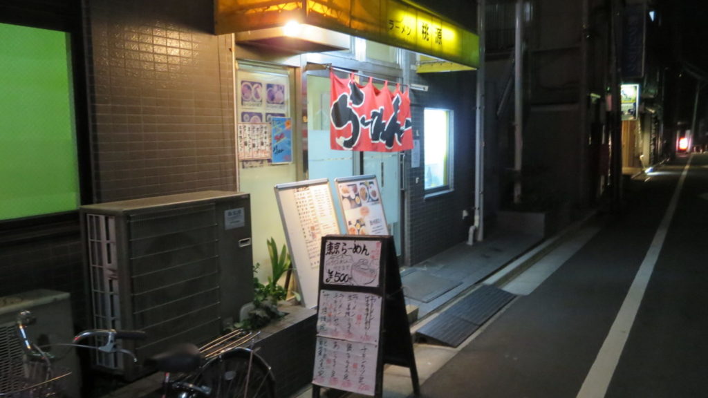 南池袋・桃源・東京ラーメン・ラーメン生姜焼き小鉢付き６８０円