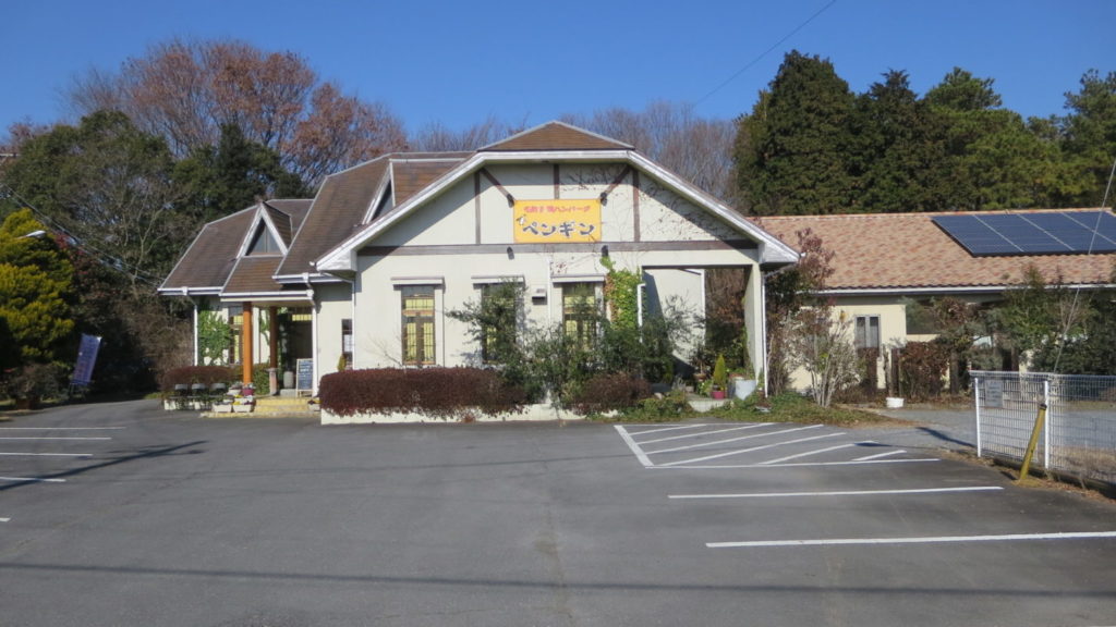 桜川市・真壁町・食事処・レストラン・ペンギン・ハンバーグ・まるごと撮影できちゃう学校スタジオ・近隣・アトリエミカミのハウススタジオ近郊