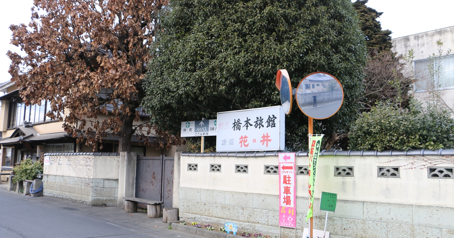 登録有形文化財橋本旅館スタジオ