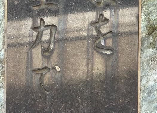 行田学校スタジオ・記念碑・今を全力で・北河原高等学校・高校スタジオ・東京近郊・ミュージックビデオ撮影・映画撮影・ドラマ撮影・再現ドラマ撮影・YouTube撮影・コスプレ撮影・レンタルスタジオ・貸しスタジオ・ハウススタジオ・撮影場所・ロケ地・ロケ場所・アトリエミカミ管理運営・メインロケハン・ロケハン・オールスタッフロケハン・下見・ロケ弁・ロケ地・ロケ場所郊・学校名看板撮影・撮影場所・撮影地・アトリエミカミ撮影場所管理物件・学校ロケ場所・学校ロケ地・学校・高校スタジオ・ミュージックビデオ撮影・映画撮影・ドラマ撮影・再現ドラマ撮影・YouTube撮影・コスプレ撮影・レンタルスタジオ・貸しスタジオ・ハウススタジオ・撮影場所・ロケ地・ロケ場所・アトリエミカミ管理運営・メインロケハン・ロケハン・オールスタッフロケハン・下見・ロケ弁・ロケ地・ロケ場所郊・学校名看板撮影・撮影場所・撮影地・アトリエミカミ撮影場所管理物件・学校ロケ場所・学校ロケ地・学校・高校スタジオ・ロケ弁・日本テレビ・ＴＢＳテレビ・テレビ東京・テレビ朝日・ＮＨＫ・フジテレビ・テレビ大阪・東海テレビ・メーテレ・朝日放送・中京テレビ・名古屋テレビ・広い校庭・東京都・埼玉県・千葉県・茨城県・関東圏