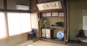 登録有形文化財橋本旅館スタジオ